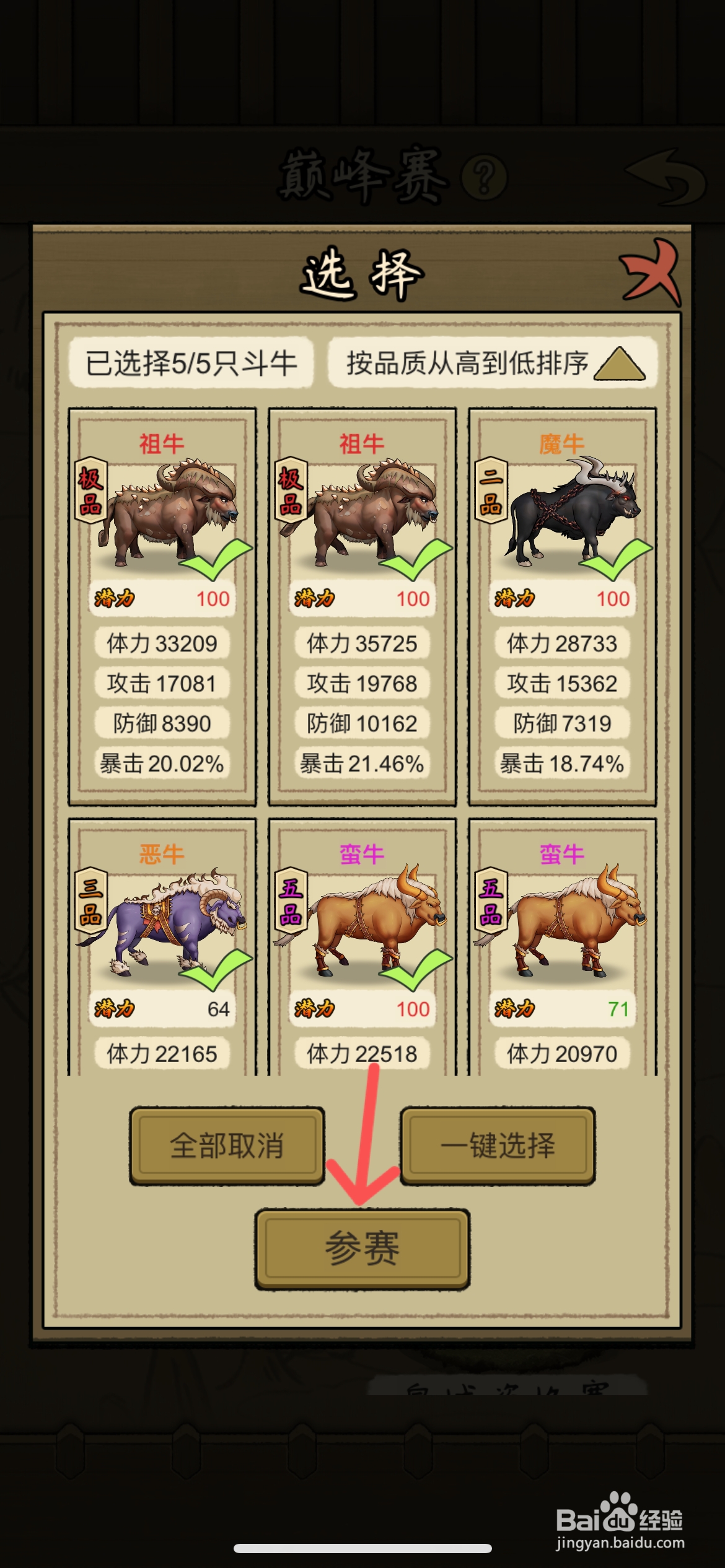 叫我养牛王在哪挑战长亭府四强赛