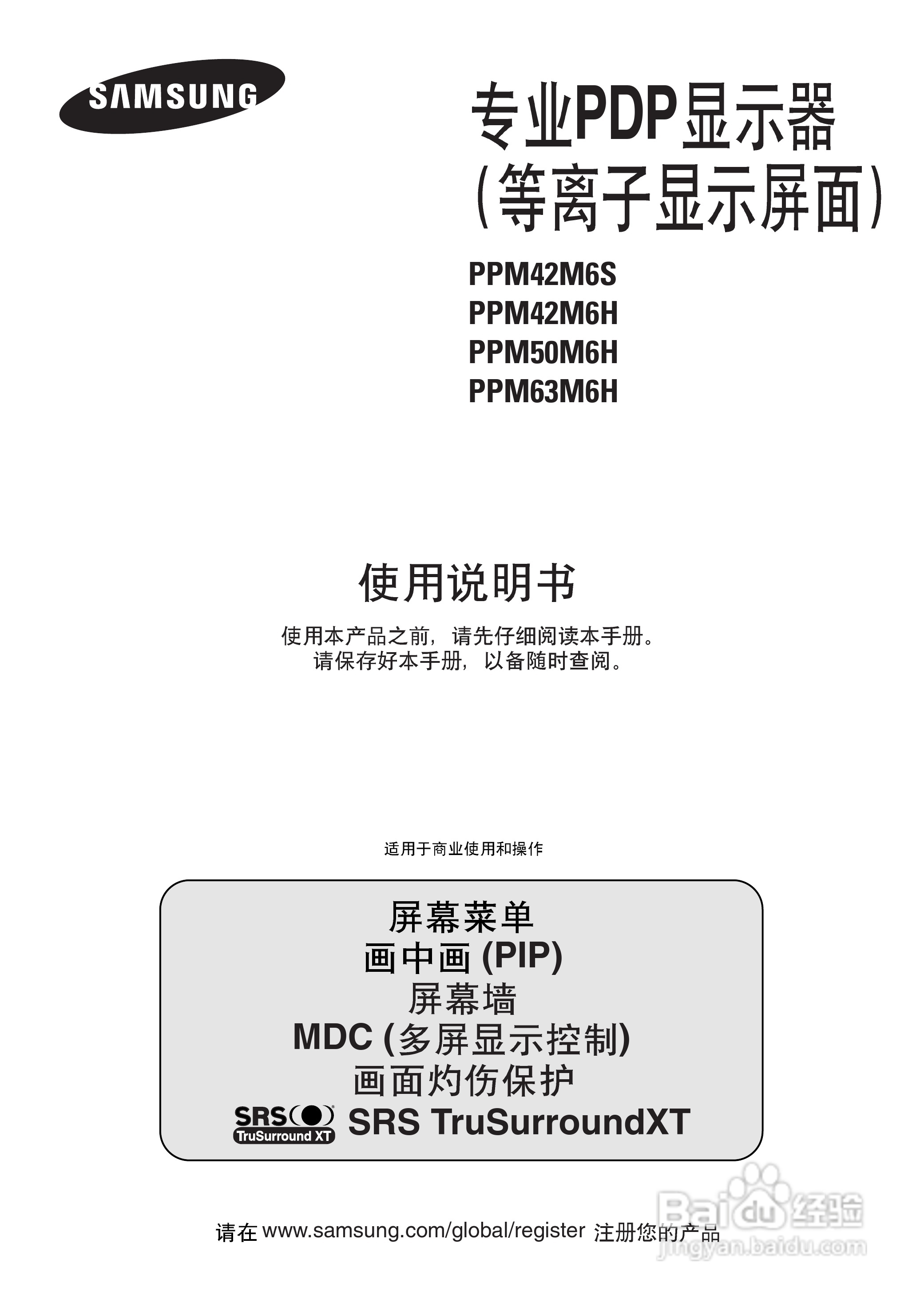 三星PPM50M6H液晶显示器使用说明书:[1]