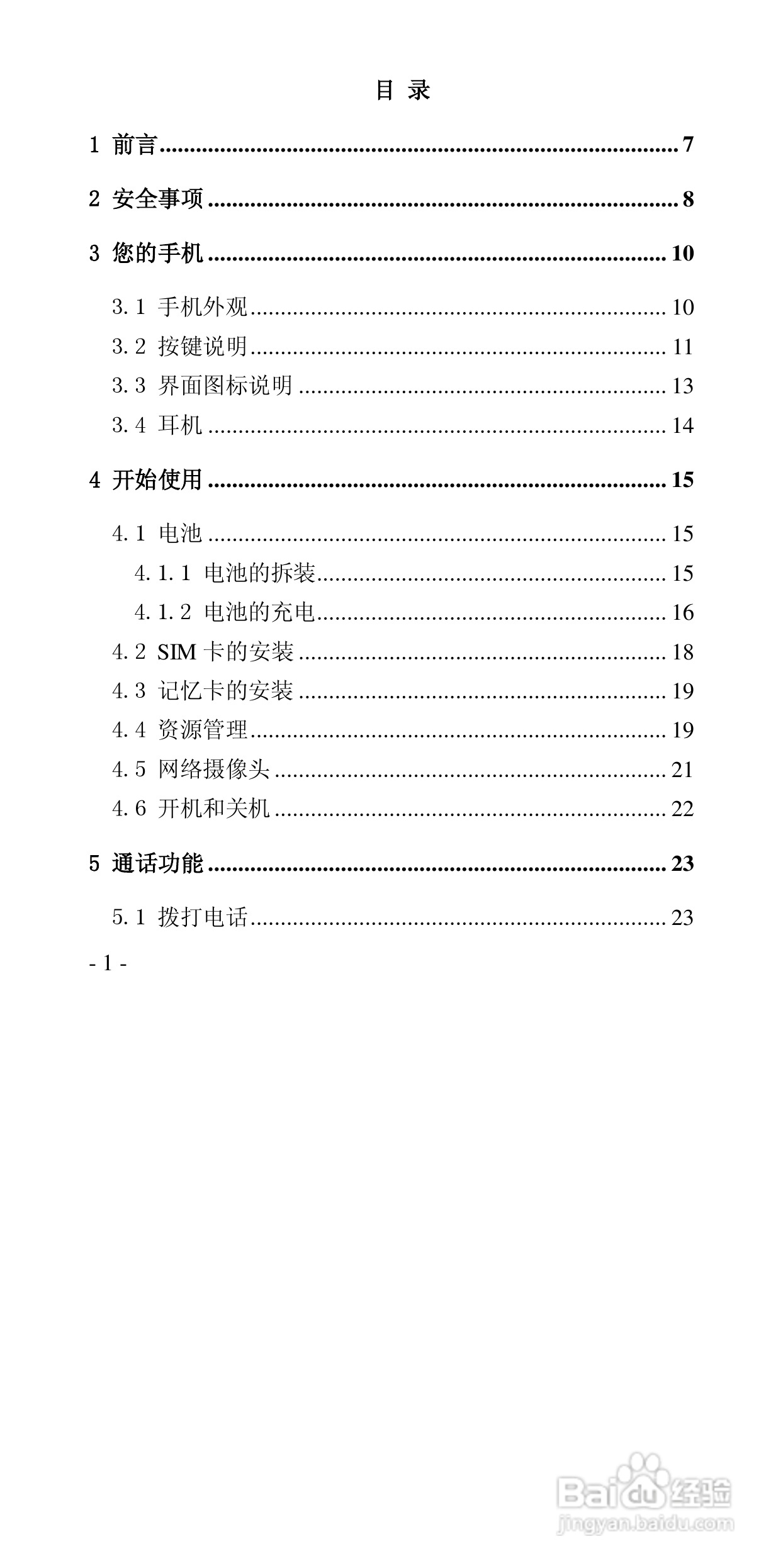 华唐VT-V59手机使用说明书:[1]