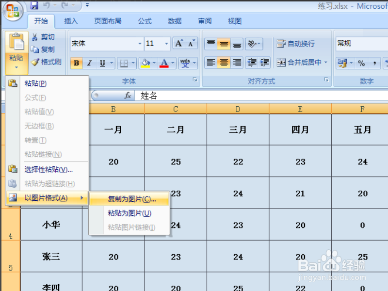 怎么将EXCEL表格保存为图片