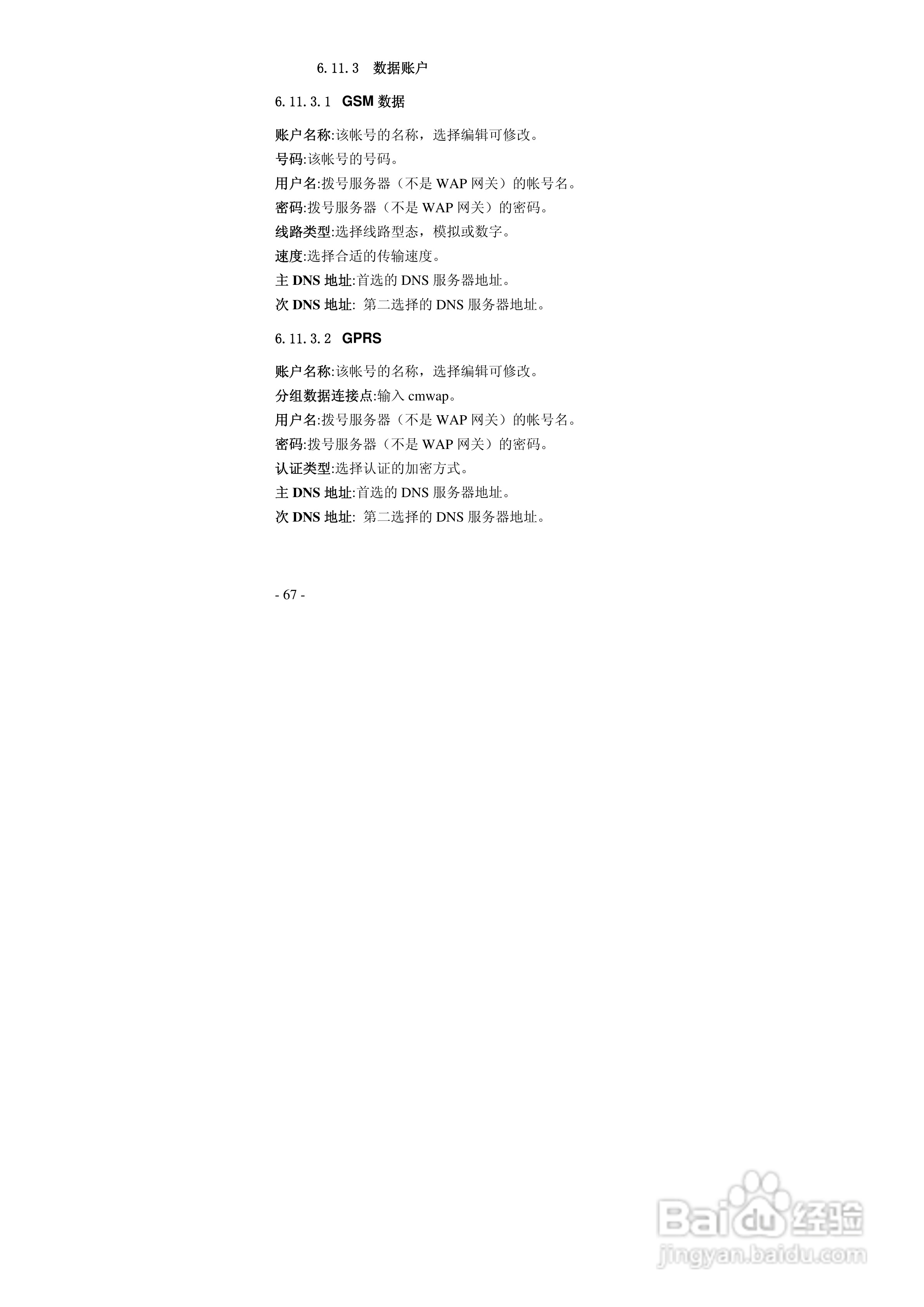 华唐VT-T701手机使用说明书:[7]