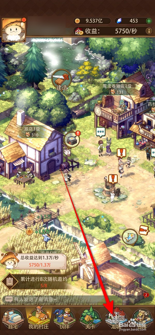 异世界慢生活怎么打开招募伙伴