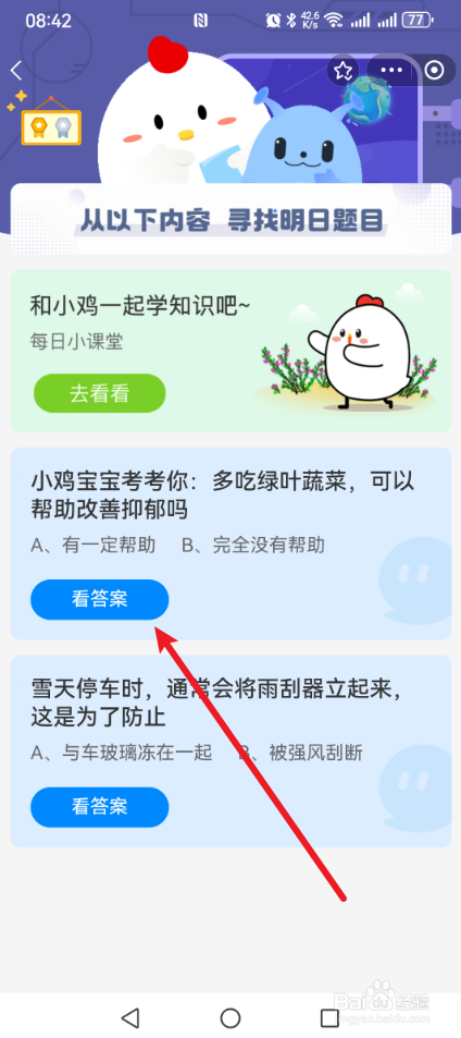 蚂蚁庄园多吃绿叶蔬菜，可以帮助改善抑郁吗答案