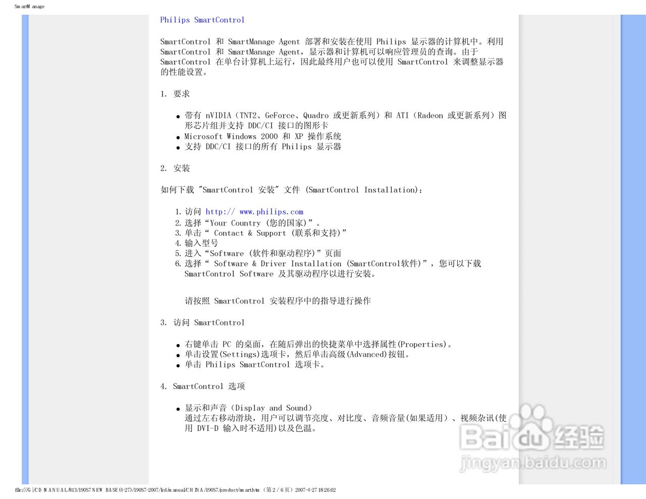飞利浦190S7FB/93液晶显示器使用说明书:[4]