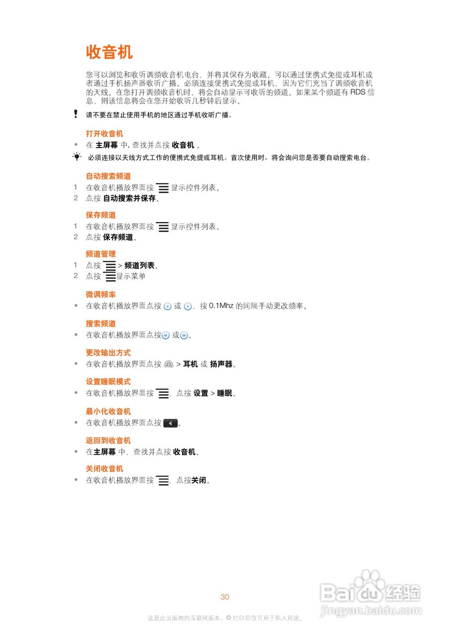 索尼爱立信WT18i手机使用说明书:[3]