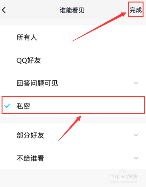 手机QQ相册如何上传私人照片？