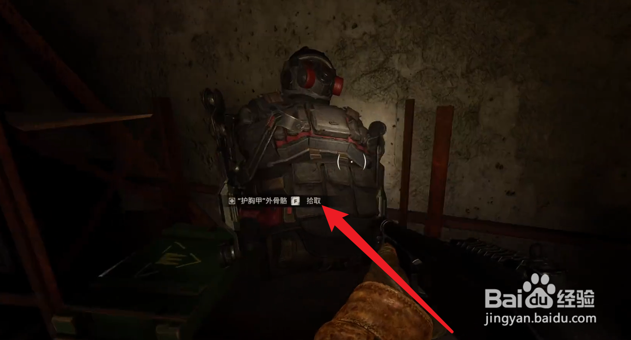潜行者2切尔诺贝利之心护胸甲外骨骼怎么获得