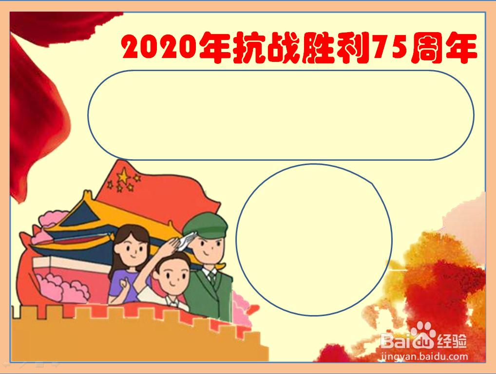 2020年抗战胜利75周年手抄报图片