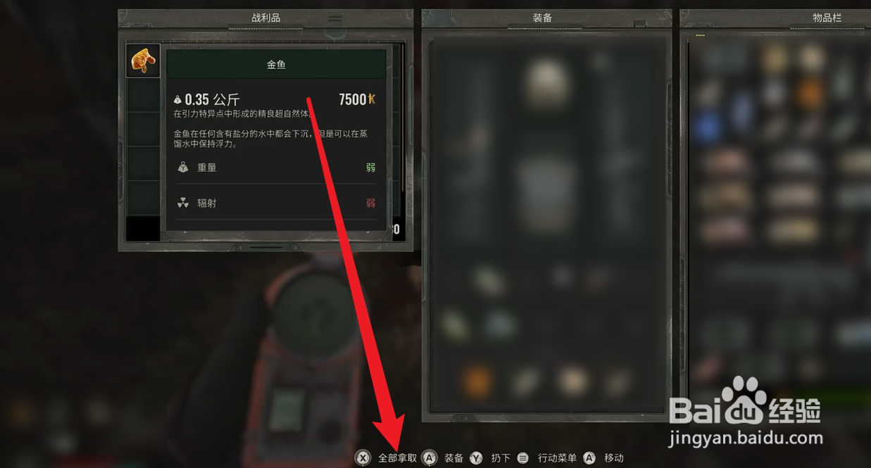 潜行者2切尔诺贝利之心金鱼怎么获得