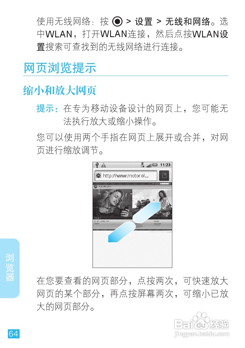 摩托罗拉XT300手机简体中文说明书:[7]