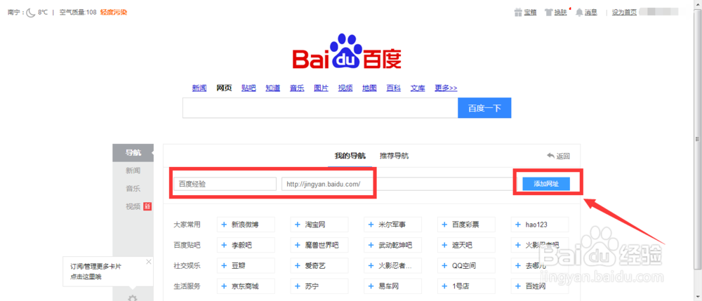 百度首页怎么添加自己的网址导航?