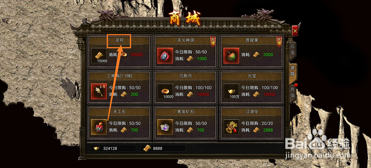 御龙战仙在哪里可以买到灵符