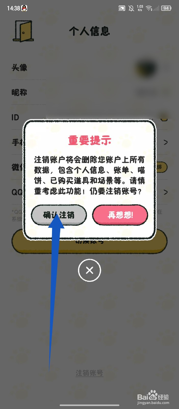 《喵喵记账》怎么注销账号