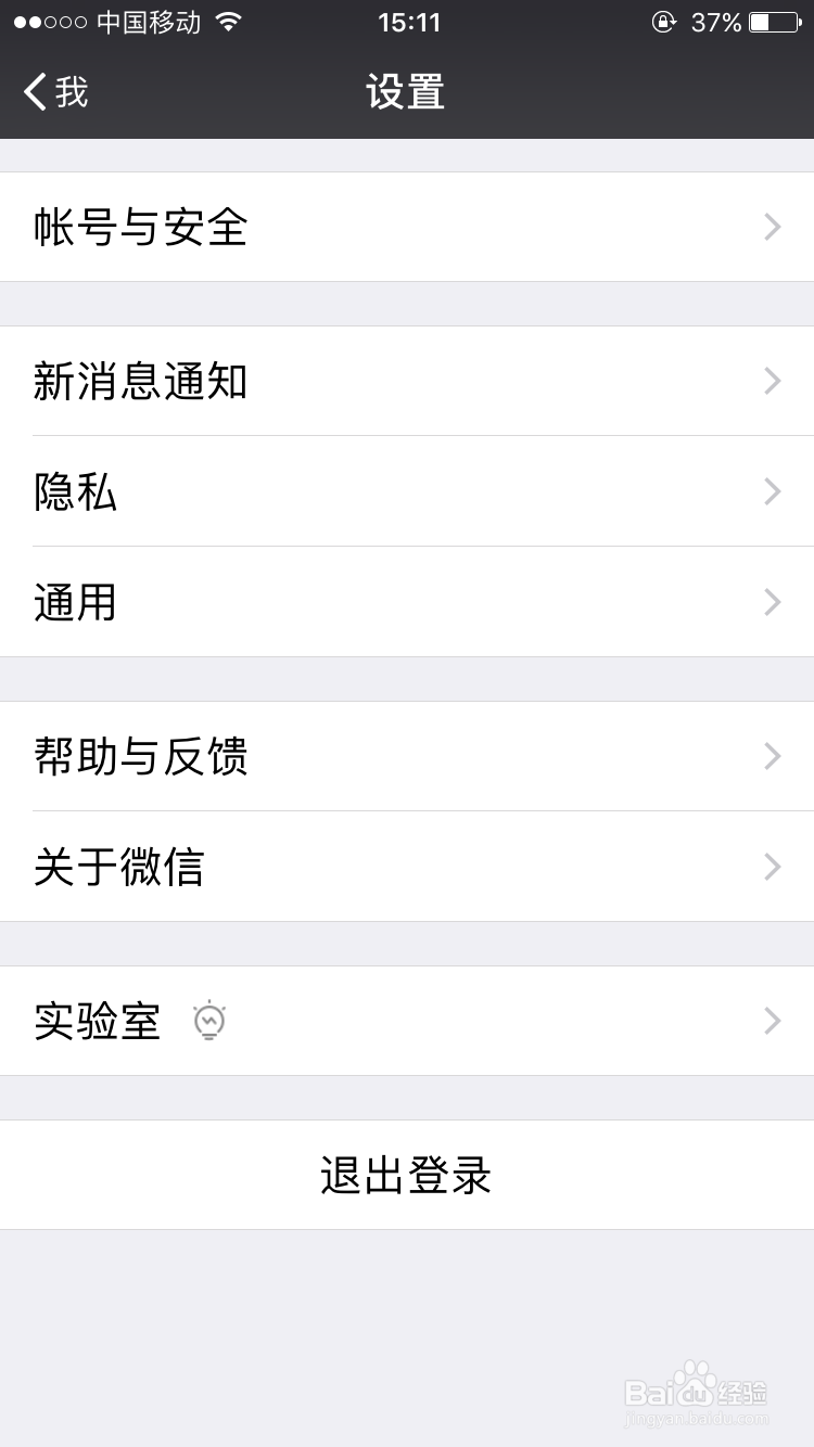 微信登录设备如何设置