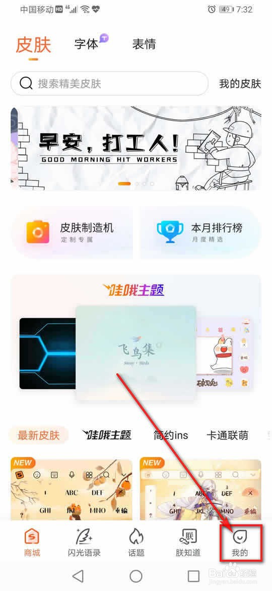 搜狗输入法流量下使用云输入怎么启用与关闭