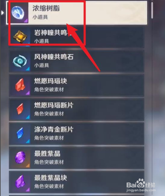 原神怎么用浓缩树脂划算