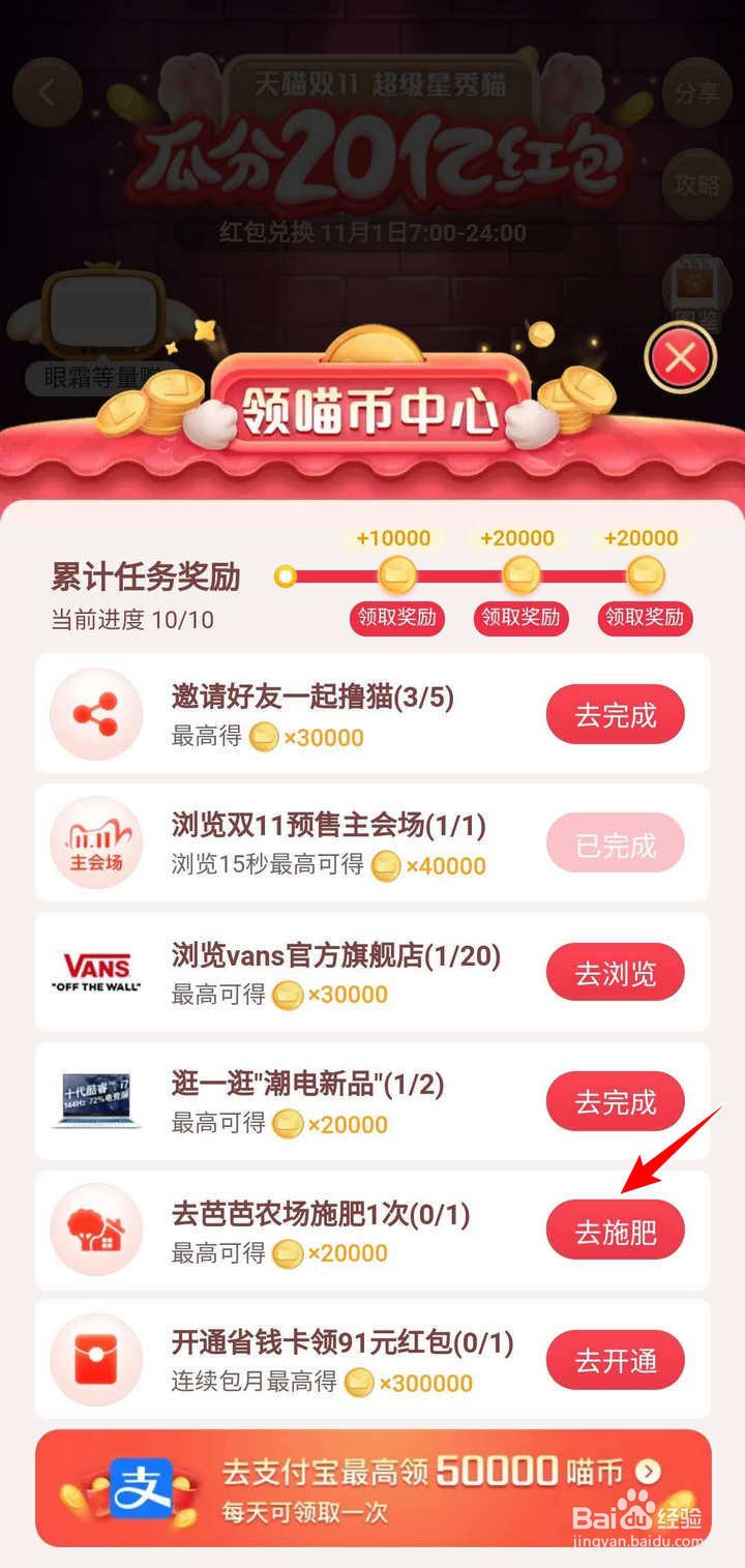 怎么通过淘宝双11活动去芭芭农场施肥领喵币