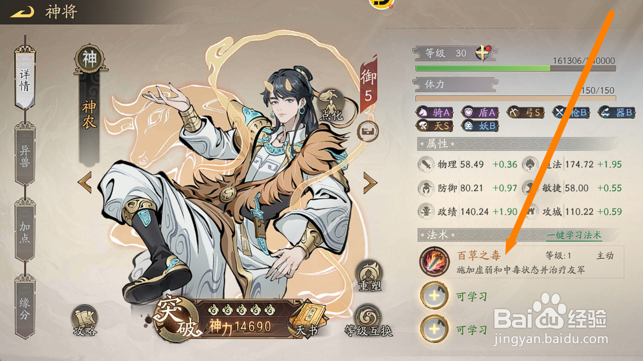 朝歌S3怎么提高神农施加的【中毒伤害】