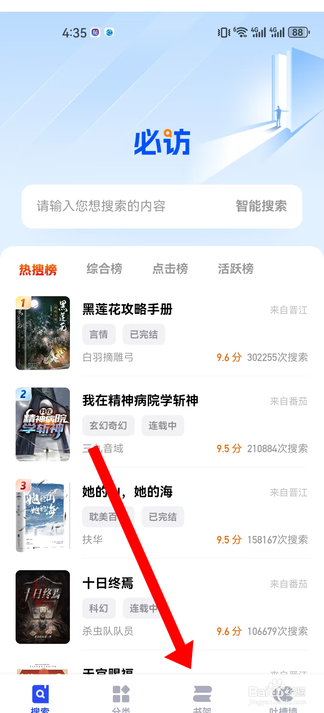 必访app怎么查看浏览记录