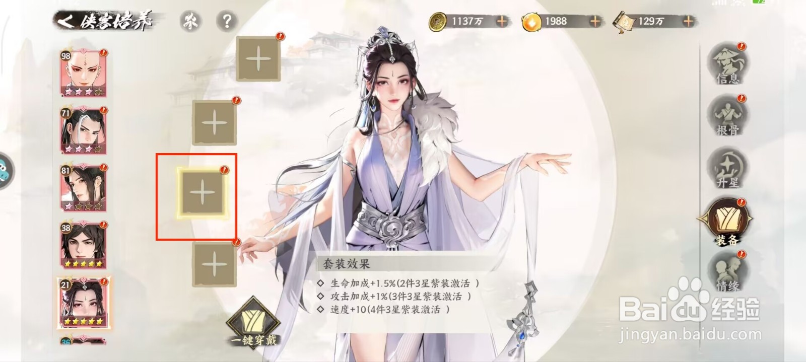少年歌行风花雪月玥瑶怎么穿戴装备