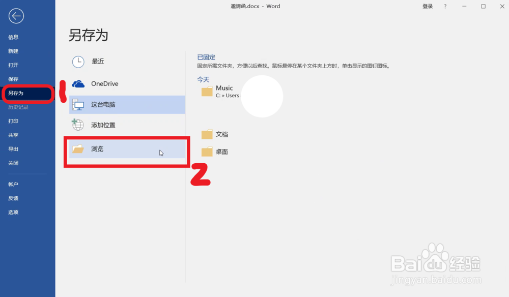 Word如何设置只读文档
