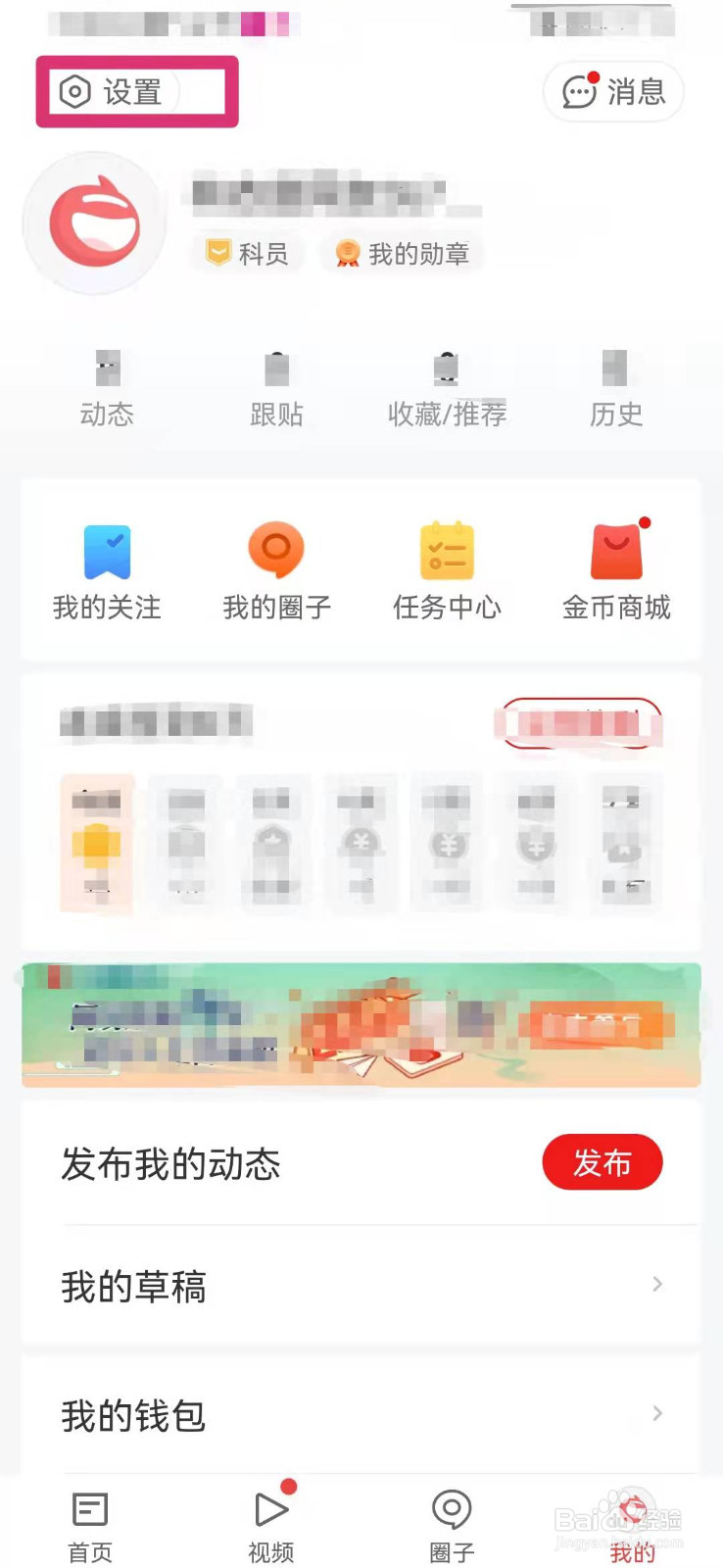 网易新闻如何开启网易号更新提醒