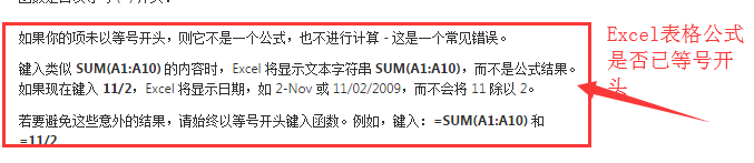 Excel教程？如何避免Excel表格损坏的公式（一）