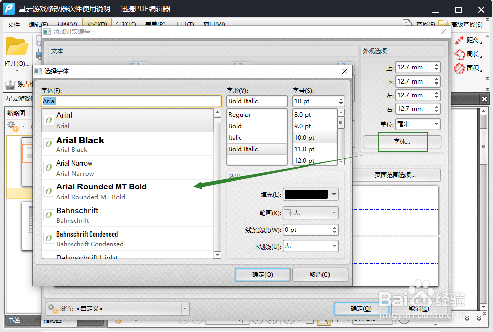怎么给PDF文添加贝茨编号?