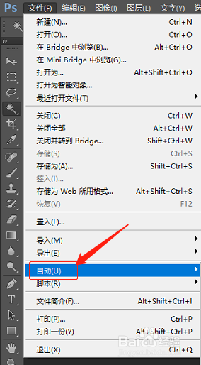 如何使用photoshop的自动镜头校正功能