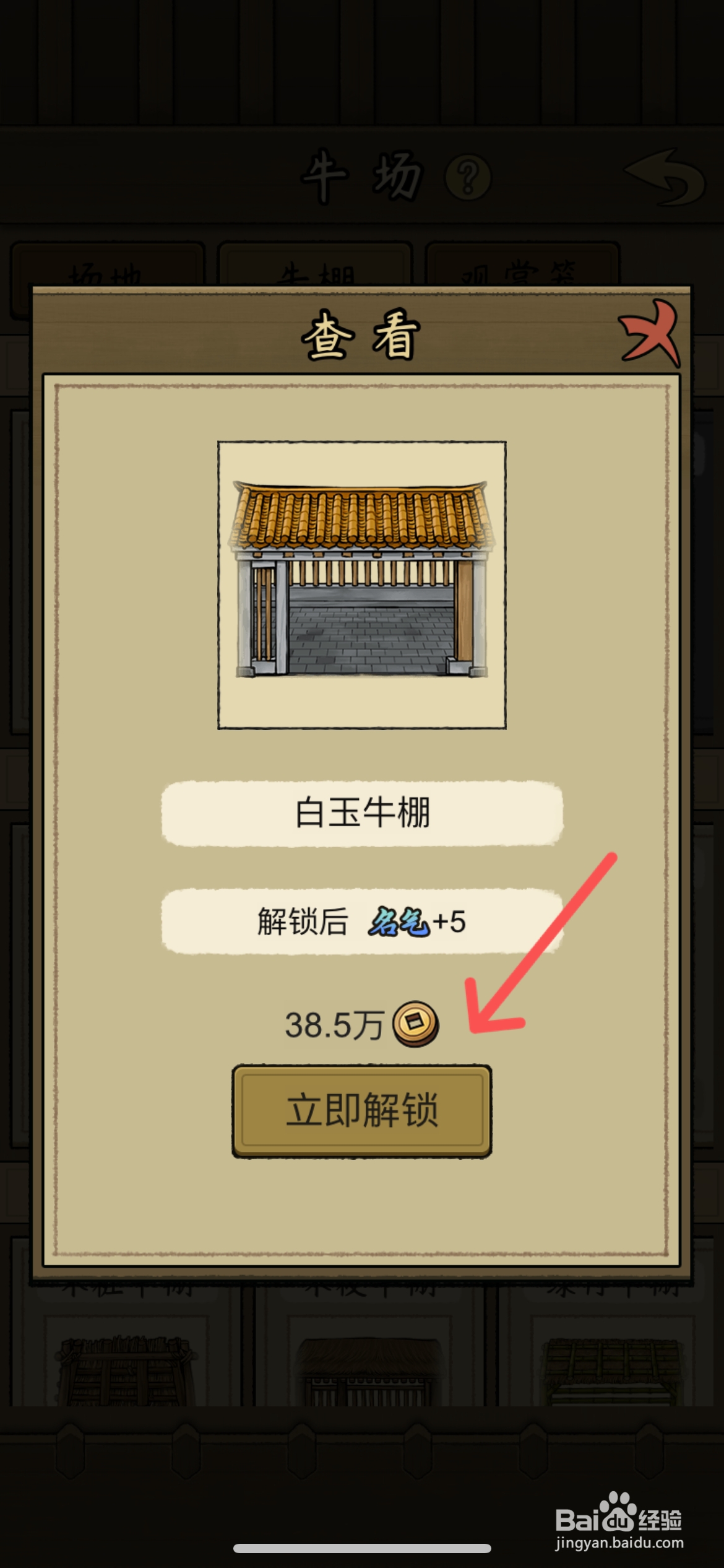 叫我养牛王如何给牛场换个白玉牛棚