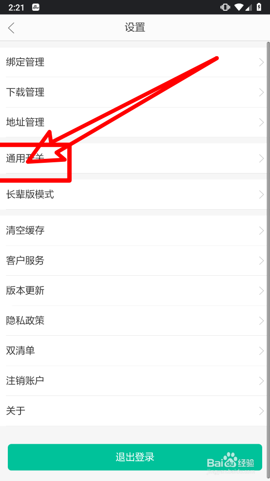 当当云阅读怎么关闭个性化推荐