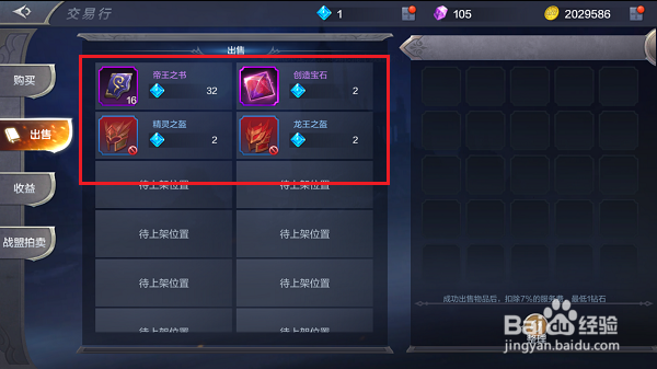 奇迹MU觉醒怎么查看和获得钻石收益