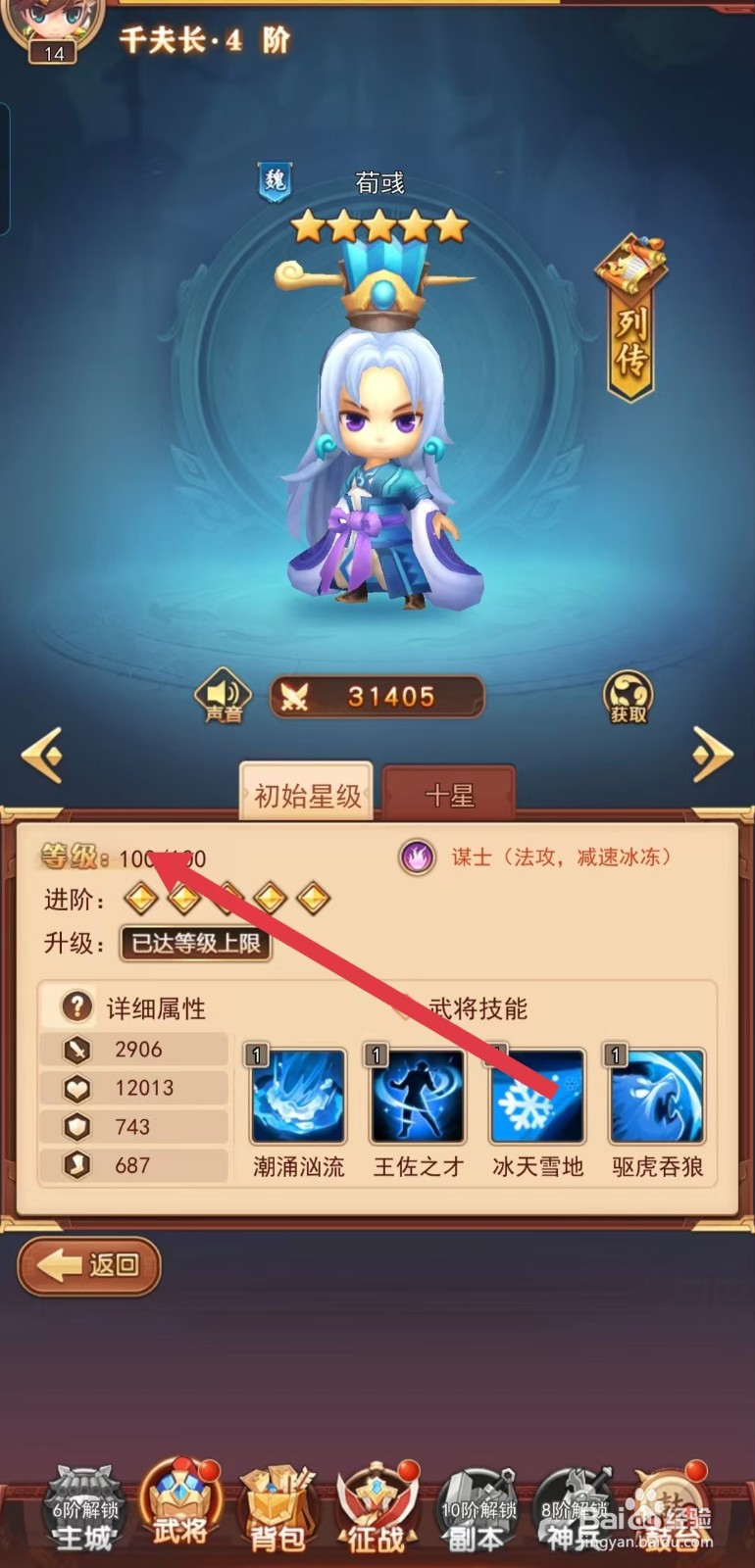 后发制人如何查看荀彧的【等级】