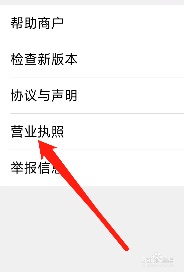 大众点评怎样查看营业执照
