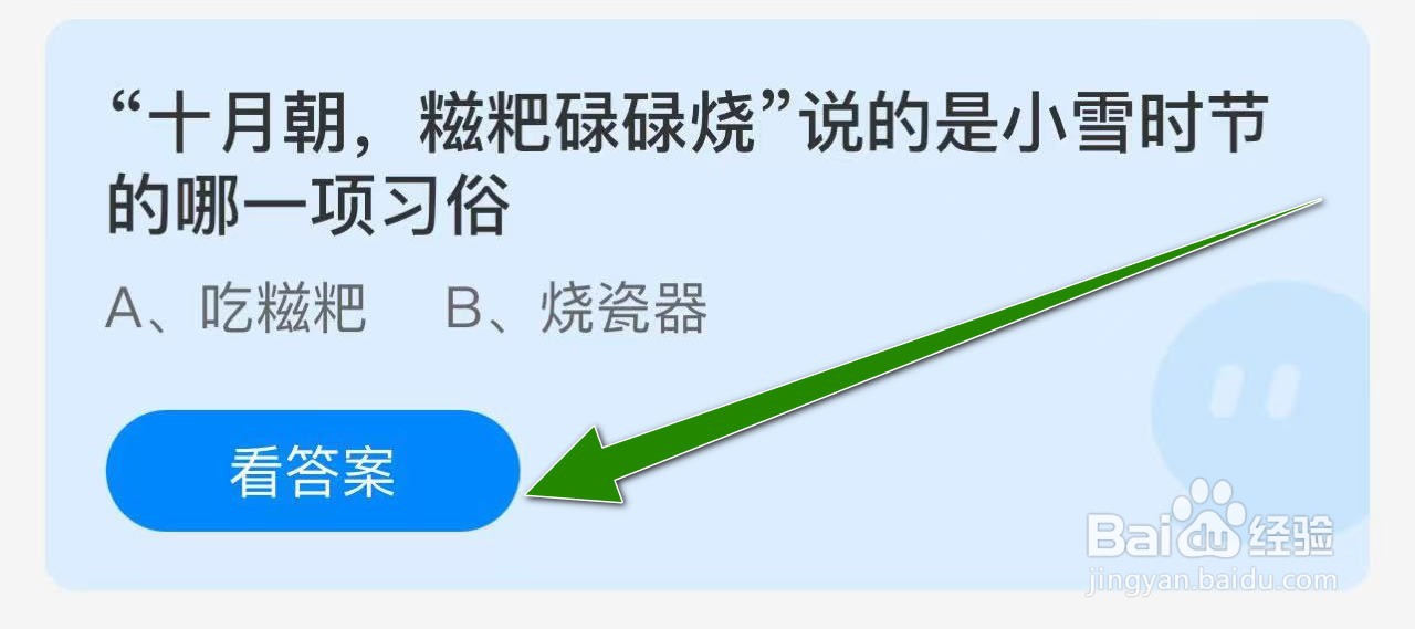 蚂蚁庄园答案十月朝糍粑碌碌烧说的哪一项习俗