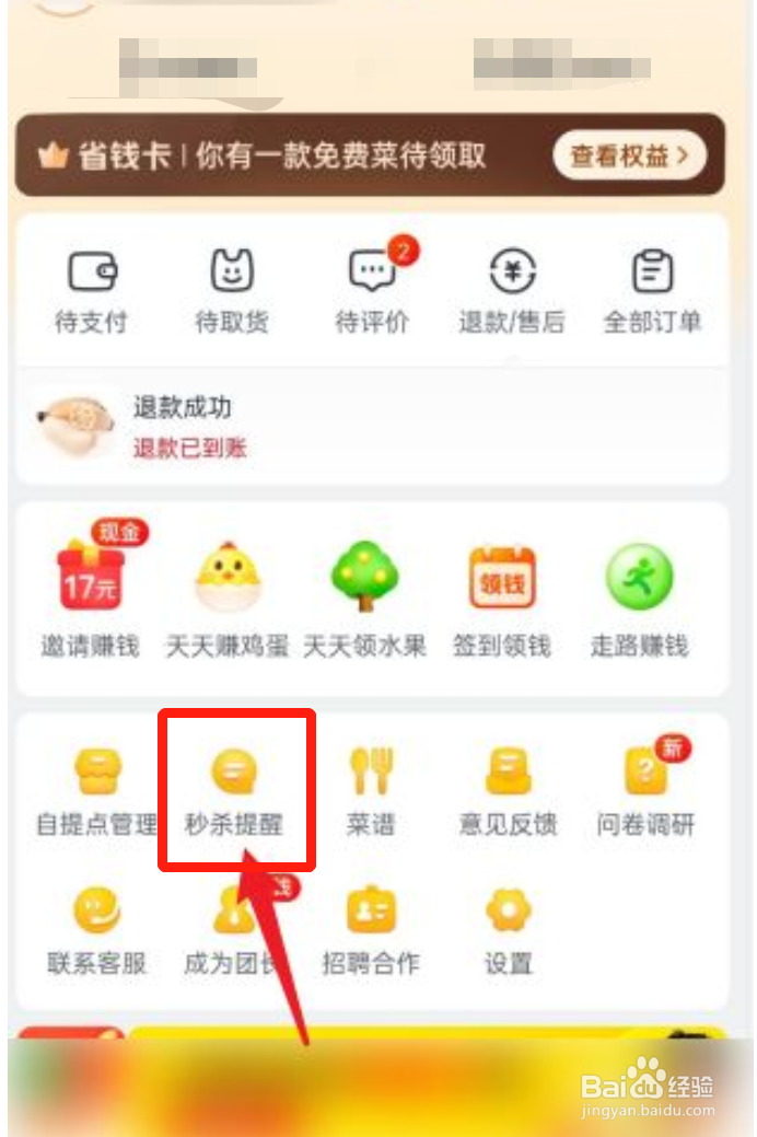 美团优选如何设置秒杀活动开始提醒