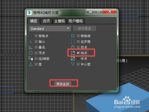 3dmax如何进行捕捉命令？