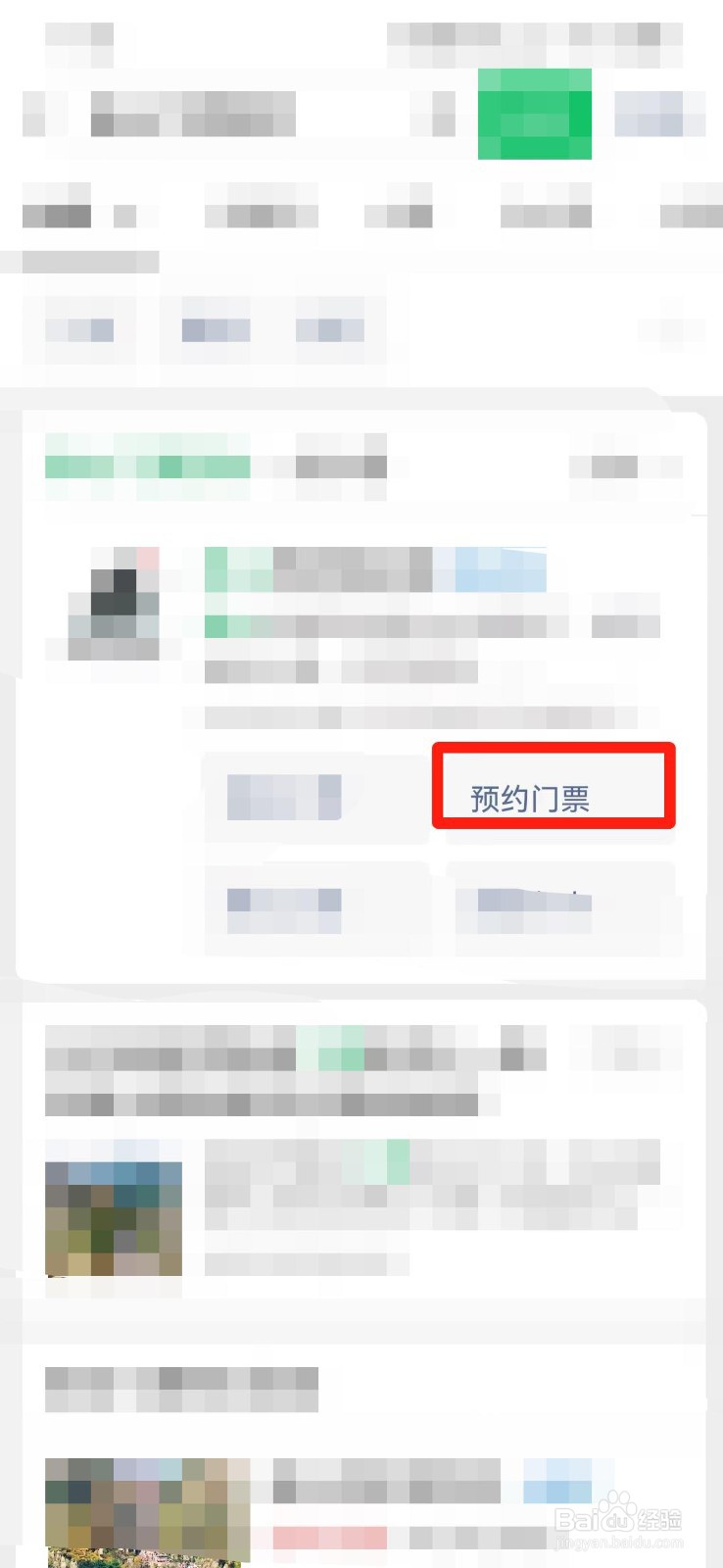 爬泰山怎么预约门票