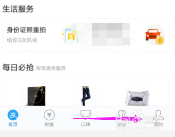 支付宝怎么开启花呗收钱功能
