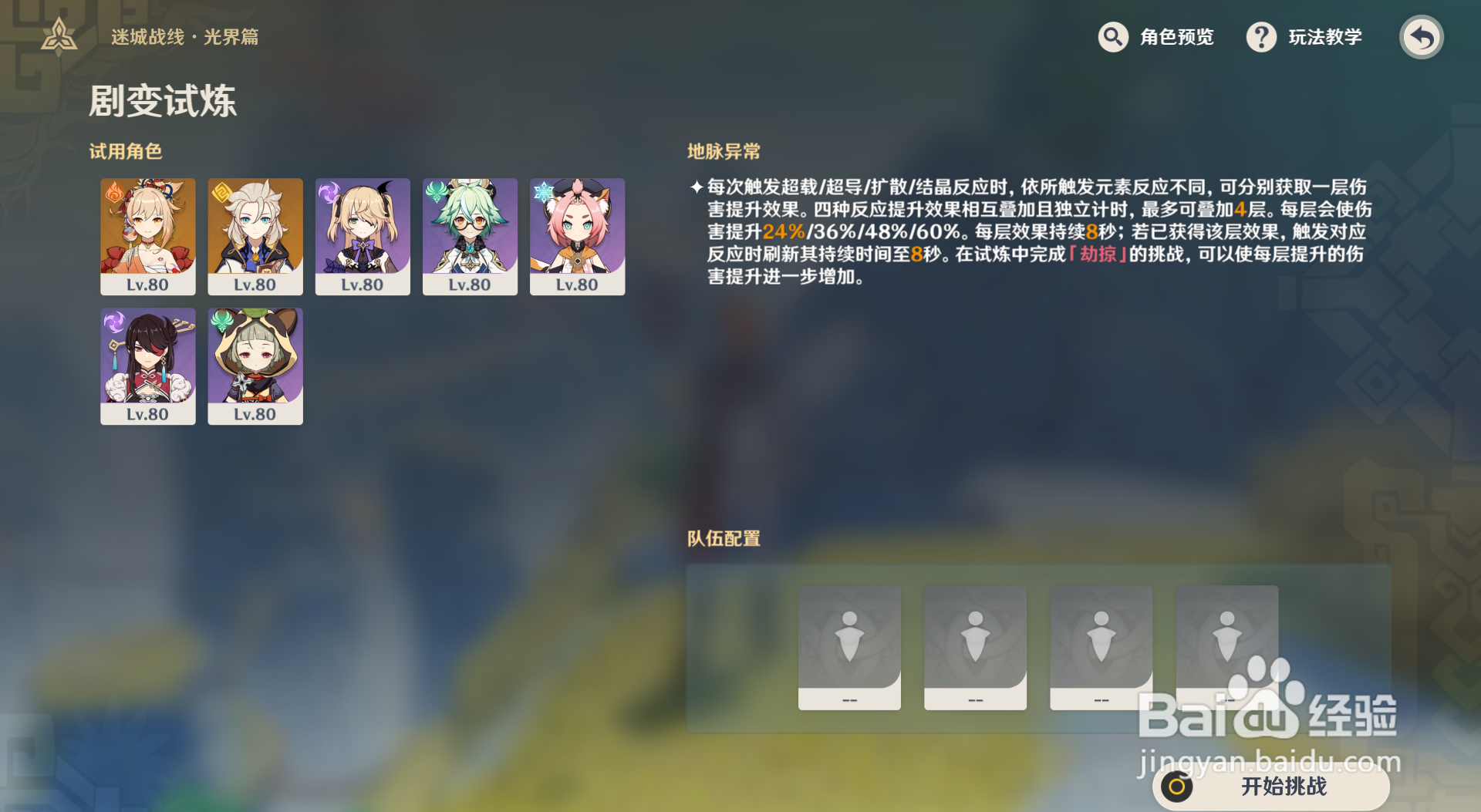 原神怎么完成累计触发30次剧变反应