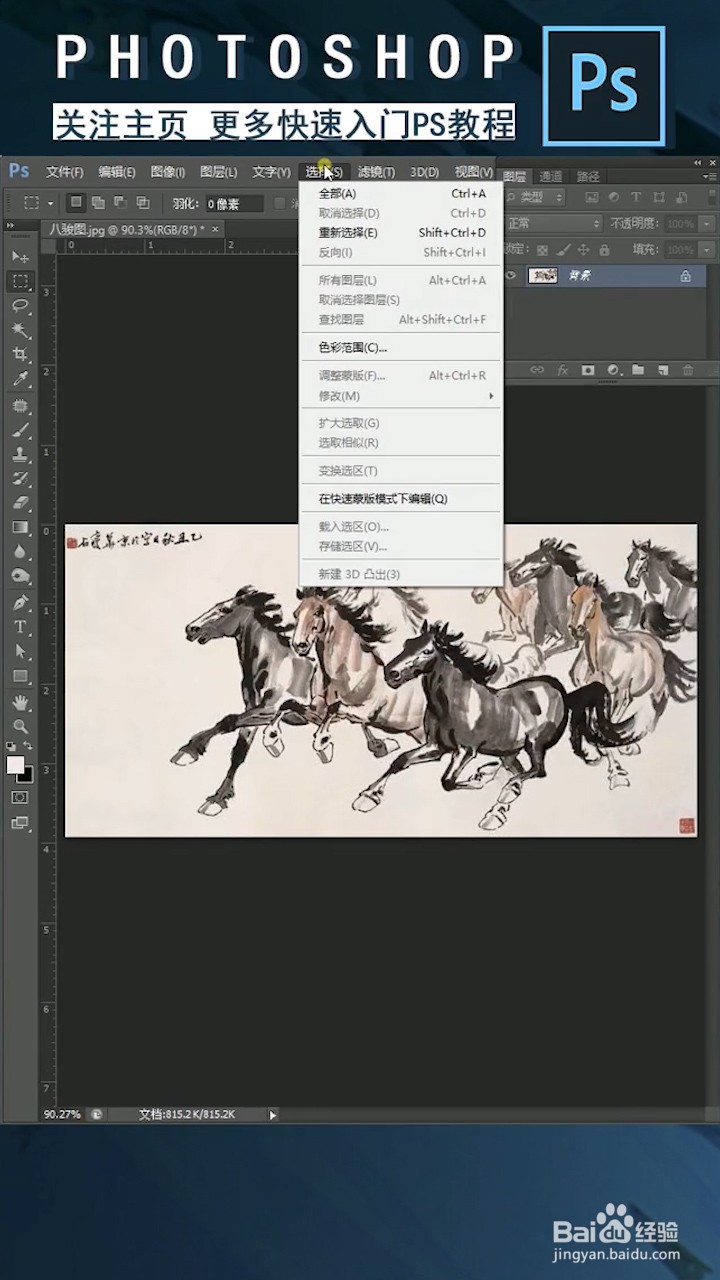 PS教你如何快速抠图#经验分享官#