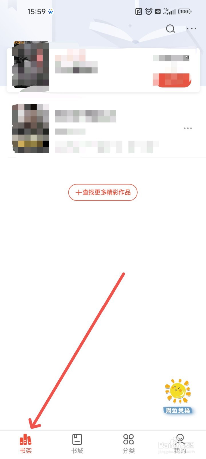 17K小说APP中如何使用WIFI传书书籍到手机上