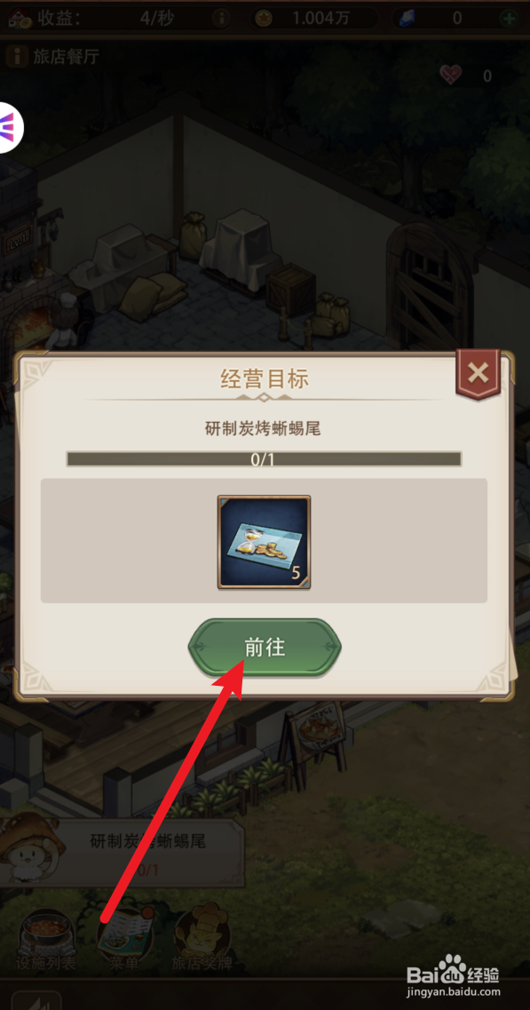 异世界慢生活怎样研制炭烤蜥蜴尾