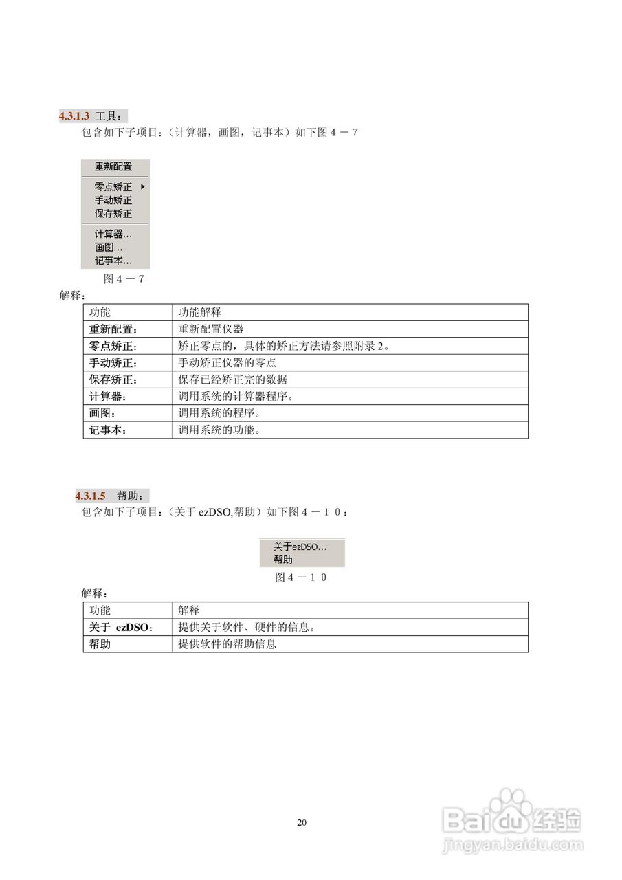 德信美EZDSO2041虚拟示波器说明书:[3]