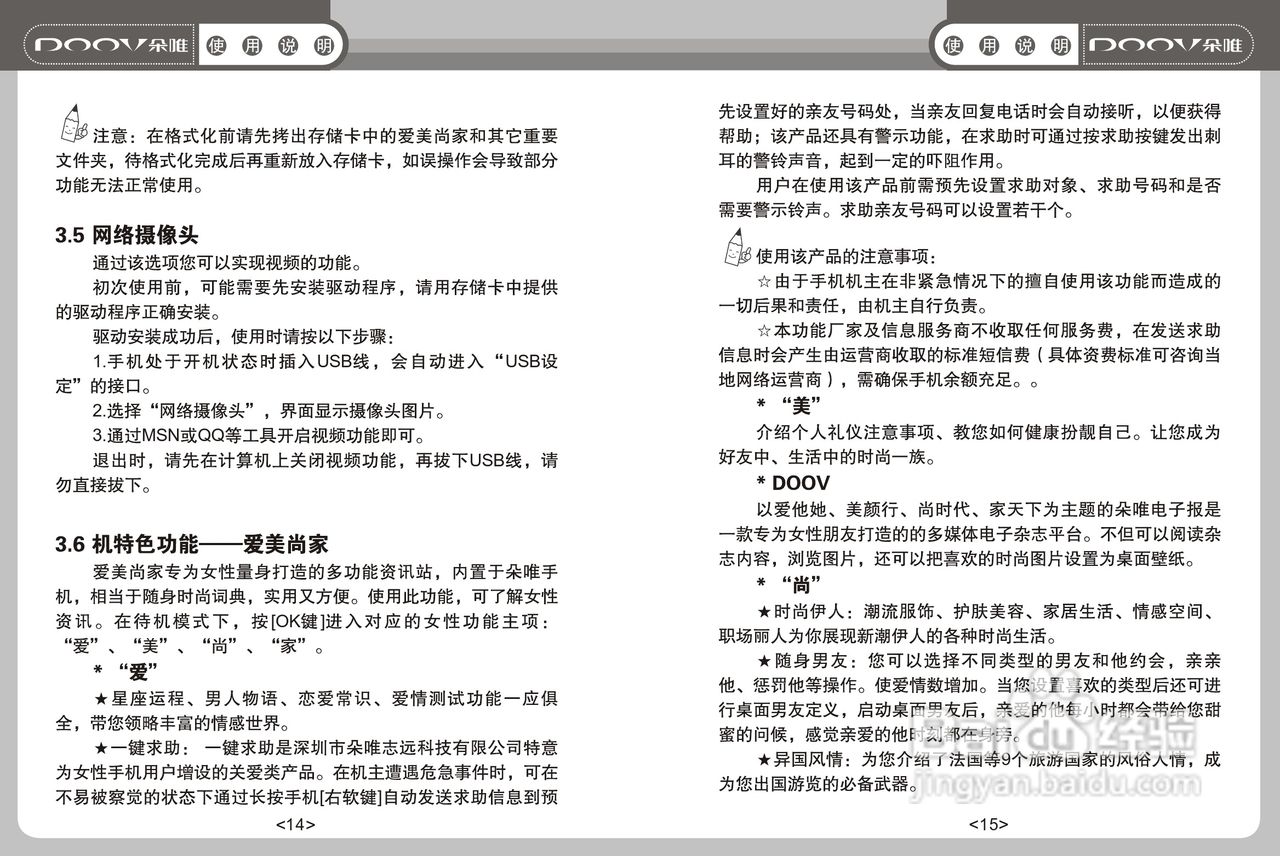 DOOV朵唯S808型手机说明书:[1]