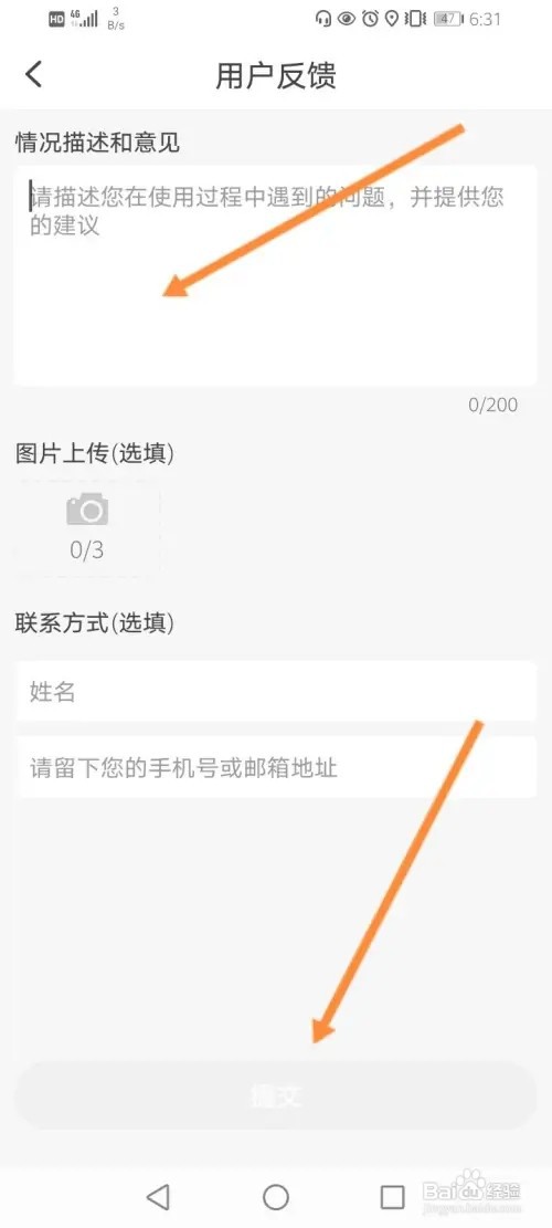 摩捷出行如何进行反馈