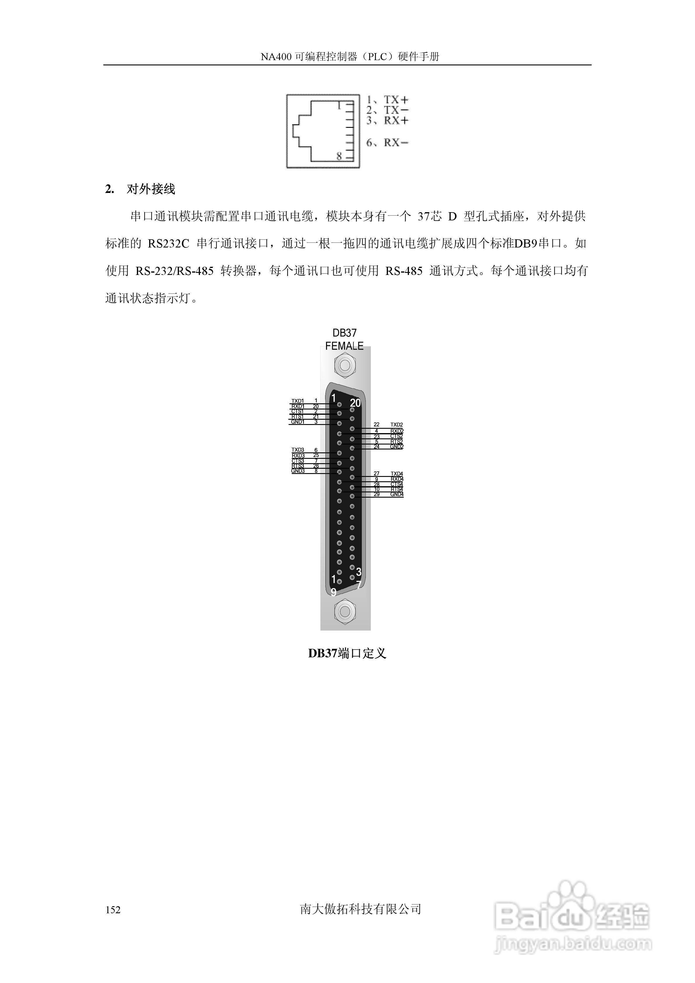傲拓NA400可编程控制器硬件手册V1.8:[16]