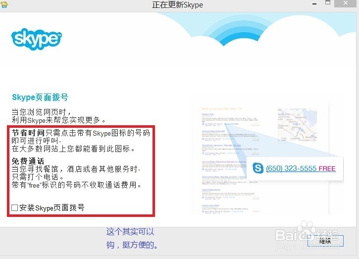 如何安装Skype