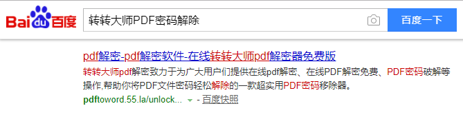 快速去除PDF文件密码的方法