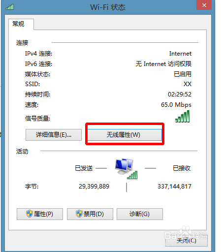 win8怎么查看wifi密码